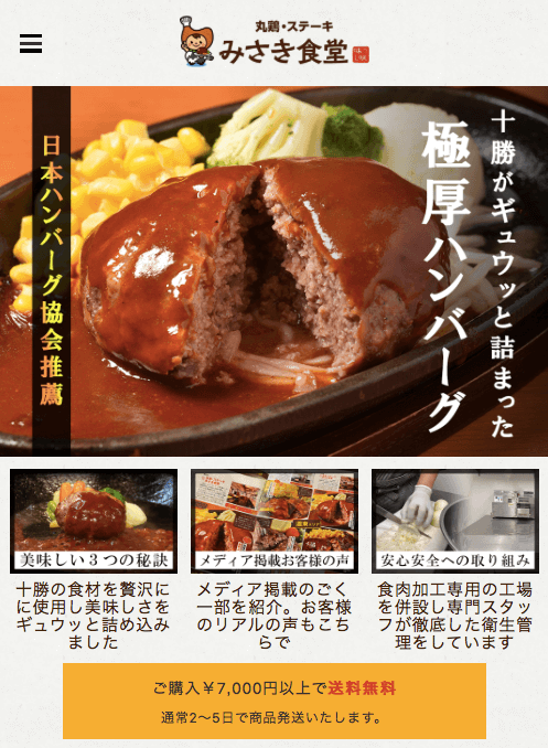 みさき食堂 通販サイトオープン 丸鶏 ステーキ みさき食堂 北海道 帯広市